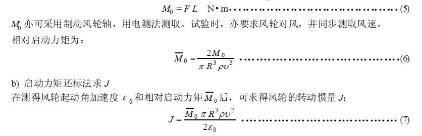 同時(shí)測(cè)取與之對(duì)應(yīng)時(shí)刻的風(fēng)速υ