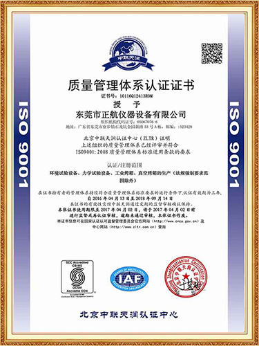 正航儀器中文版ISO證書